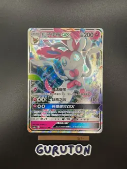 [US Seller] Pokemon S-Chinese Sylveon GX 083/151 Holo CSM1cC-083 - Image 1