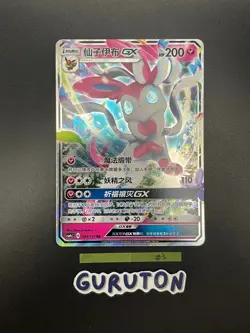[US Seller] Pokemon S-Chinese Sylveon GX 083/151 Holo CSM1cC-083 - Image 3