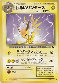 Dark Jolteon No. 135 Team Rocket Pokemon Japanese 1997 EXC/LP - Image 1