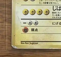 Magneton Fossil Holo Japanese Pokemon Card Pocket Monster - MP/HP - Image 4
