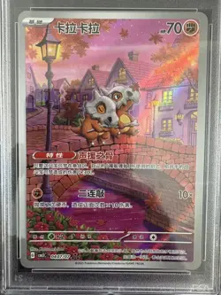 2025 Pokemon TCG Chinese Exclusive Cubone #2 Gem Vol.3 CBB3C 04 07/07 PSA 10 - Image 2