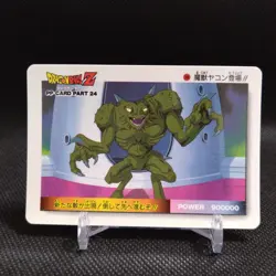 Yacon Dragon Ball Carddass card Japanese Japan AMADA No.1058 #r350 - Image 1