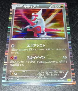 *Mint w/ Full Holo Bleed* 1st Ed Latias 009/020 Dragon Selection DS Pokemon TCG - Image 1