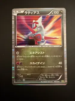 *Mint w/ Full Holo Bleed* 1st Ed Latias 009/020 Dragon Selection DS Pokemon TCG - Image 2