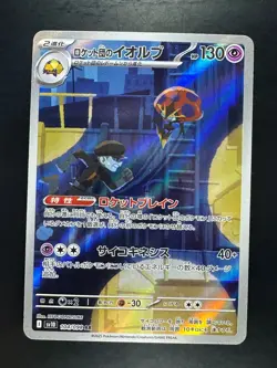 [NM/EX] Team Rocket's Orbeetle AR 104/098 sv10 Pokemon Card Japanese V89 - Image 1