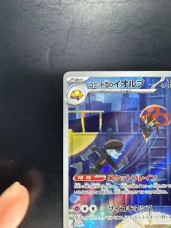 [NM/EX] Team Rocket's Orbeetle AR 104/098 sv10 Pokemon Card Japanese V89 - Image 2