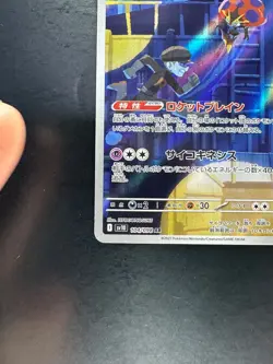 [NM/EX] Team Rocket's Orbeetle AR 104/098 sv10 Pokemon Card Japanese V89 - Image 4