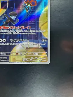 [NM/EX] Team Rocket's Orbeetle AR 104/098 sv10 Pokemon Card Japanese V89 - Image 5