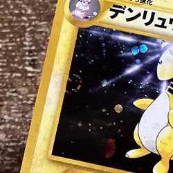 Ampharos Pokemon Card Japanese No.181 Holo Neo Genesis SWIRL - Image 2