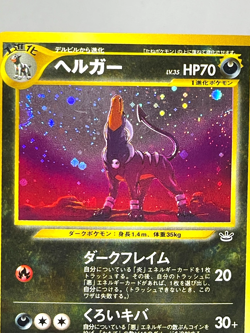 Japanese Pokemon Card – Houndoom Neo Revelation No.229 Holo Double Swirl NM- - Image 2