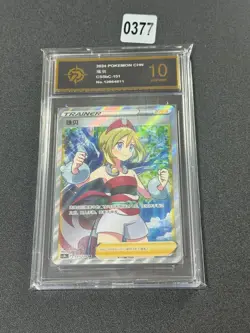 Pokemon S-Chinese Card Sword&Shield CS5bC 151/128 SR Trainer Irida Grade 10 - Image 1