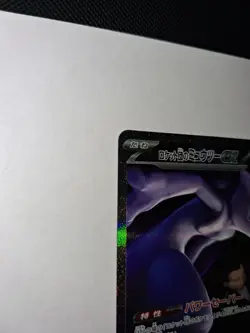 US SELLER Team Rocket's Mewtwo ex 237/193 SAR Pokemon Japanese Mega Dream NM - Image 3
