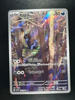 Deino AR 142/086 SV11W White Flare - Pokemon Card Japanese Scarlet & Violet V40 - Image 1