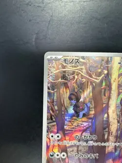 Deino AR 142/086 SV11W White Flare - Pokemon Card Japanese Scarlet & Violet V40 - Image 2