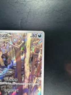 Deino AR 142/086 SV11W White Flare - Pokemon Card Japanese Scarlet & Violet V40 - Image 3