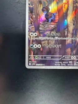 Deino AR 142/086 SV11W White Flare - Pokemon Card Japanese Scarlet & Violet V40 - Image 4