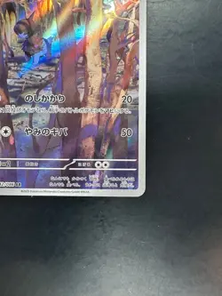 Deino AR 142/086 SV11W White Flare - Pokemon Card Japanese Scarlet & Violet V40 - Image 5