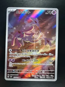 Mesprit AR 114/106 sv8 Super Electric Breaker Pokemon Card Game Japanese V377 - Image 1