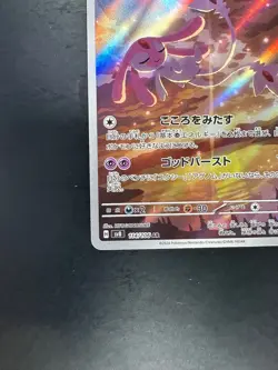 Mesprit AR 114/106 sv8 Super Electric Breaker Pokemon Card Game Japanese V377 - Image 4