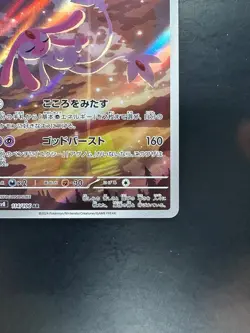 Mesprit AR 114/106 sv8 Super Electric Breaker Pokemon Card Game Japanese V377 - Image 5