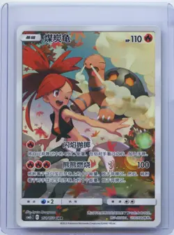 2023 Pokemon TCG S-Chinese Torkoal #CSM2cC 151/150 CHR Holo NM - Image 1