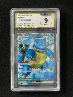 2025 Pokemon TCG S.CHN 151C 176/151 SR Blastoise Ex Super Rare Holo PGS 9 LU57 - Image 1