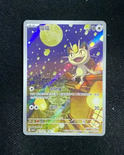 2025 Pokemon TCG S-CHN Gem Pack Vol 3 Exclusive CBB3C 02 07/07 Meowth Holo JJ80 - Image 1