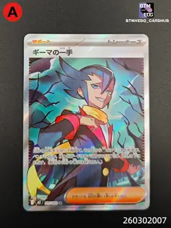 Pokemon Grimsley's Move M2 105/080 SR Inferno X Japanese - Image 1