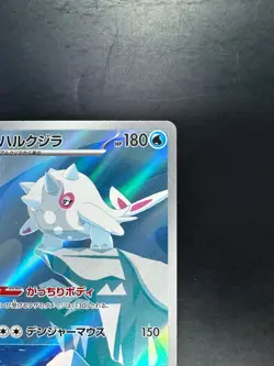 [NM/EX] Cetitan AR 069/064 SV7a Paradise Dragona - Pokemon Card Japanese V382 - Image 3