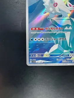 [NM/EX] Cetitan AR 069/064 SV7a Paradise Dragona - Pokemon Card Japanese V382 - Image 4