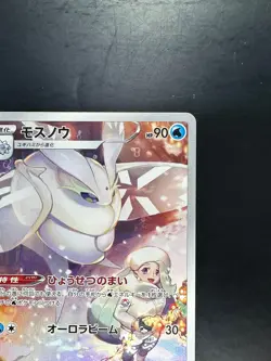 [NM] Frosmoth CHR 192/184 S8b VMAX Climax - Pokemon Card Japanese V358 - Image 3