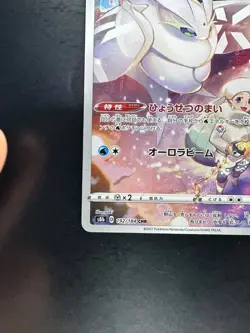 [NM] Frosmoth CHR 192/184 S8b VMAX Climax - Pokemon Card Japanese V358 - Image 4