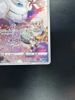 [NM] Frosmoth CHR 192/184 S8b VMAX Climax - Pokemon Card Japanese V358 - Image 5