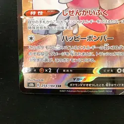 Blissey V CSR 254/184 VMAX Climax S8b Pokemon Card Japanese #32048 - Image 5