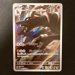 Houndoom AR 066/064 Night Wanderer sv6a Japanese Pokemon Card Japanese #32232 - Image 1