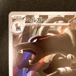 Houndoom AR 066/064 Night Wanderer sv6a Japanese Pokemon Card Japanese #32232 - Image 3