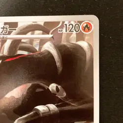 Houndoom AR 066/064 Night Wanderer sv6a Japanese Pokemon Card Japanese #32232 - Image 4