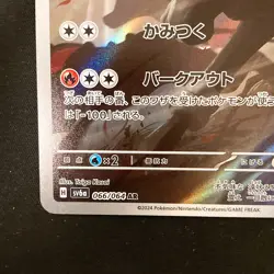 Houndoom AR 066/064 Night Wanderer sv6a Japanese Pokemon Card Japanese #32232 - Image 5