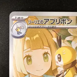 Lillie's Ribombee AR 105/100 Battle Partners Pokemon Card Japanese #32241 - Image 3