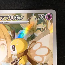 Lillie's Ribombee AR 105/100 Battle Partners Pokemon Card Japanese #32241 - Image 4