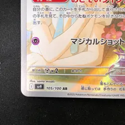 Lillie's Ribombee AR 105/100 Battle Partners Pokemon Card Japanese #32241 - Image 5