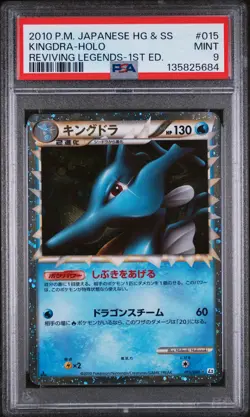 2010 POKEMON JPN REVIVING LEGENDS 1ST EDITION #015 KINGDRA-HOLO PSA 9 - Image 1
