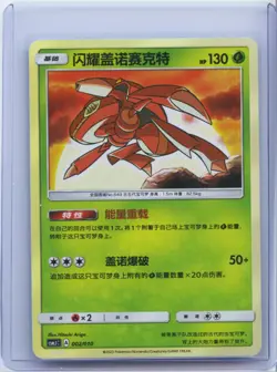 2023 Pokemon S-Chinese Card CSMJC 002/010 Shining Genesect Ball Gift Box NM - Image 1