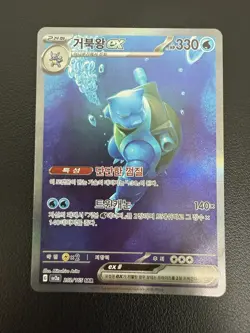 Pokemon Card 151 Charizard Venusaur Blastoise ex SAR AR set Korean 9 set Alt Art - Image 5