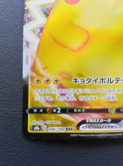 Pikachu VMAX 046/184 RRR S8b Vmax Climax Pokemon Card Japanese 2021 - Image 4