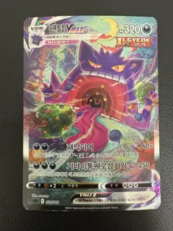 Korean Card Gengar VMAX 020/019 Full Alt Art Swsh High-Class Deck Used - Image 2