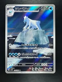Beartic AR 114/086 SV11B Black Bolt - Pokemon Card Japanese Scarlet & Violet V66 - Image 1