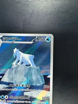 Beartic AR 114/086 SV11B Black Bolt - Pokemon Card Japanese Scarlet & Violet V66 - Image 3