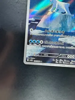 Beartic AR 114/086 SV11B Black Bolt - Pokemon Card Japanese Scarlet & Violet V66 - Image 4