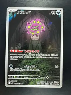 [NM/EX] Spiritomb AR 071/063 M1L Mega Brave - Pokemon Card Japanese MEGA V359 - Image 1